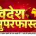 Videsh Superfast: Pakistani journalist Arshad Sharif shot dead in Kenya – Zee News Videsh Superfast: Pakistani journalist Arshad Sharif shot dead in Kenya – Zee News