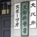 Survey: Handwriting ability on the wane in Japan